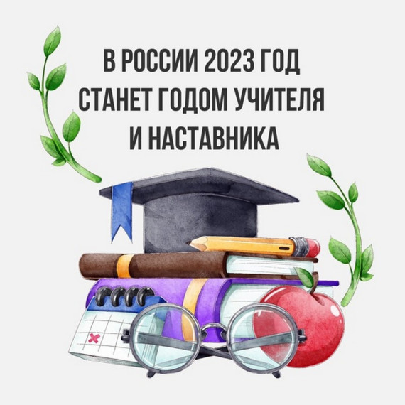 Педагогическая династия.